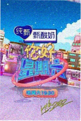 神马综艺热播榜：厨房夜谈